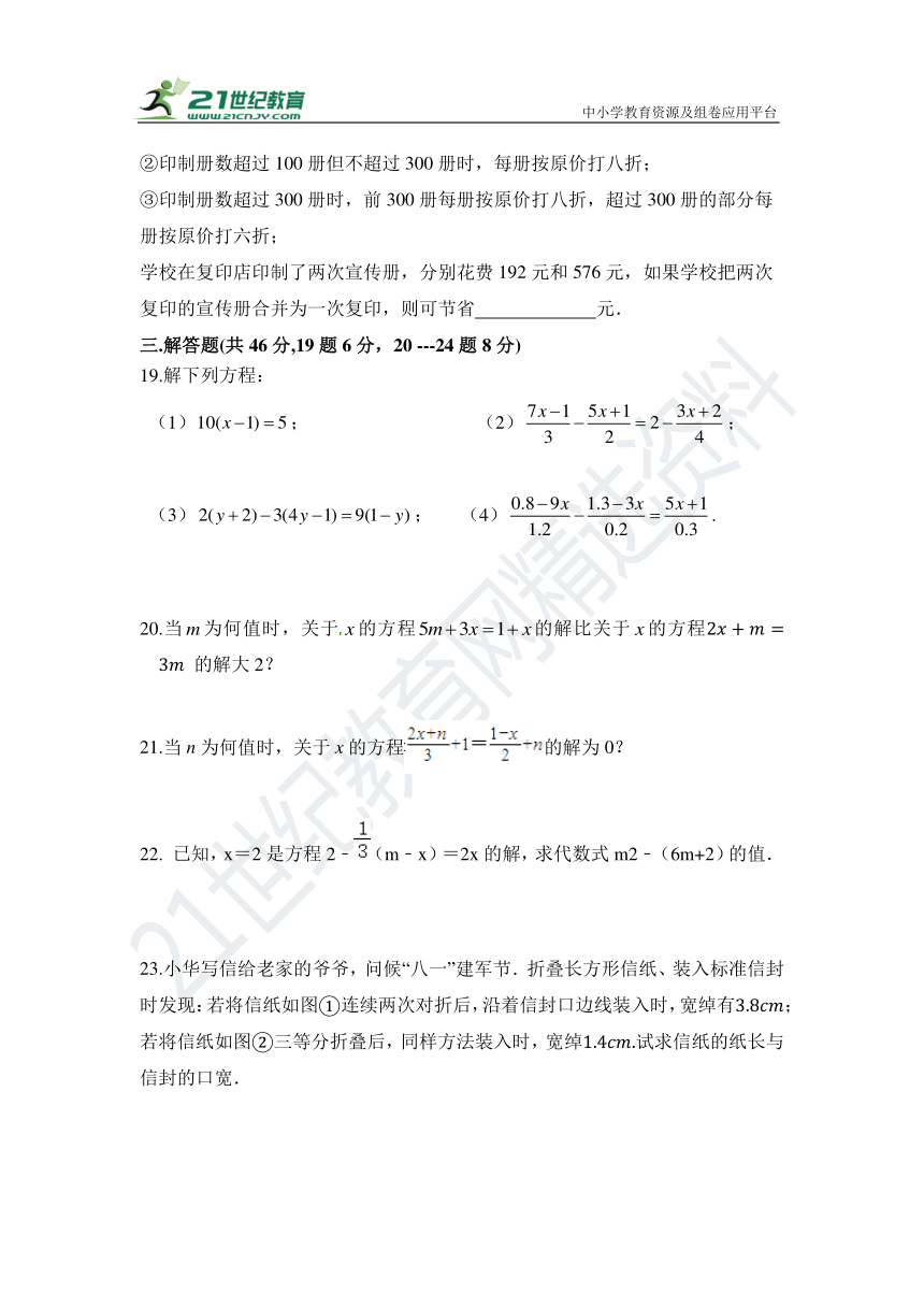 第三章 一元一次方程单元检测试题3（含答案）