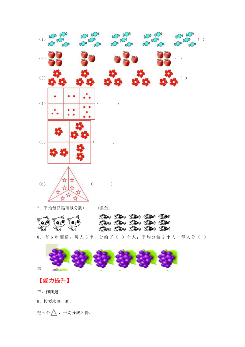 【分层作业】 二年级上册数学7.1 分物游戏同步练习（含解析）北师大版