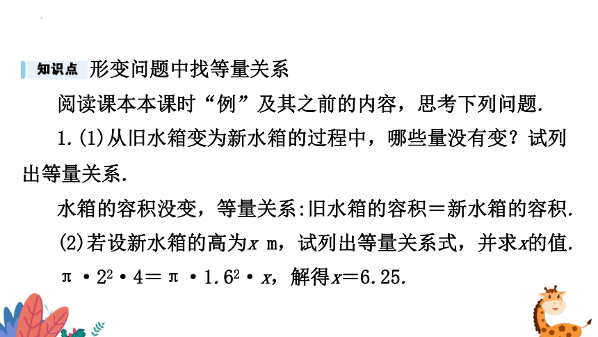 5.3 应用一元一次方程——水箱变高了 课件（21张ppt） 2023-—2024学年北师大版数学七年级上册