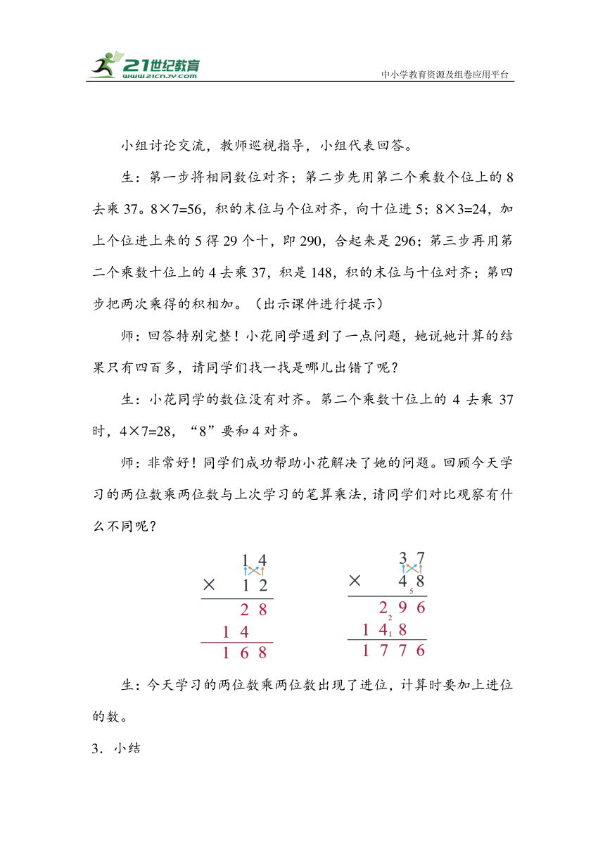 《两位数乘两位数（进位）》（教案）人教版三年级数学下册