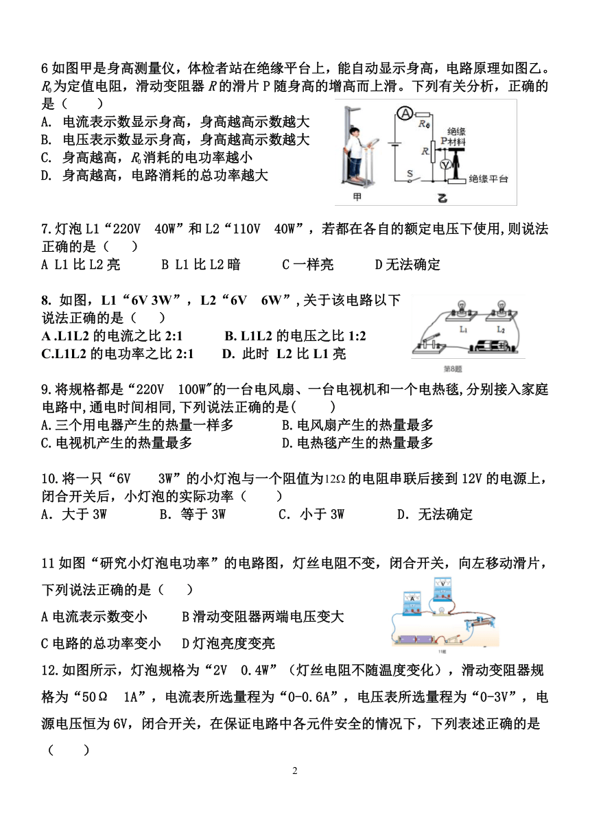 2023-2024学年黑龙江省哈尔滨市风华中学九年级上学期12月月考物理测试 （PDF版 含答案）