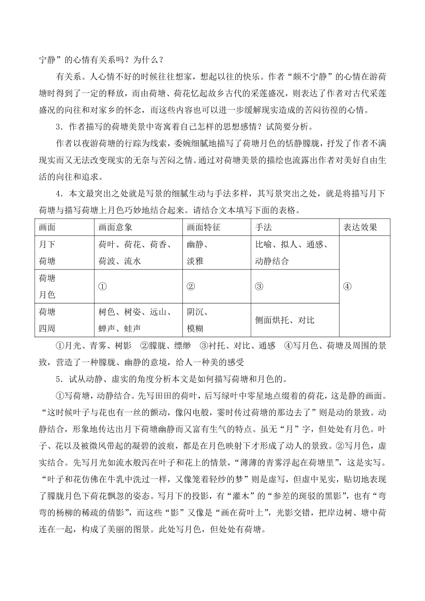 14.2 《荷塘月色》学案（含答案）高中语文统编版必修上册