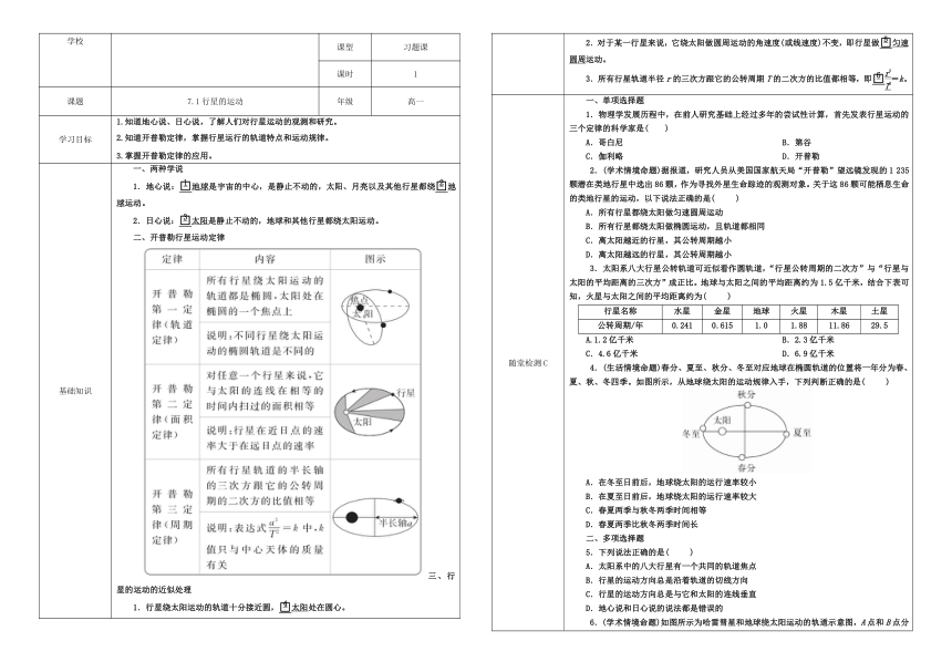 7.1 行星的运动  导学案 （表格式）高一下学期物理人教版（2019）必修第二册