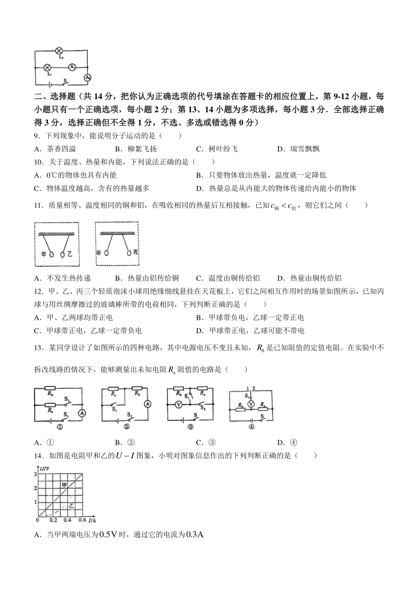 江西省吉安市八校联盟2023-2024学年九年级上学期11月期中物理试题（含答案）