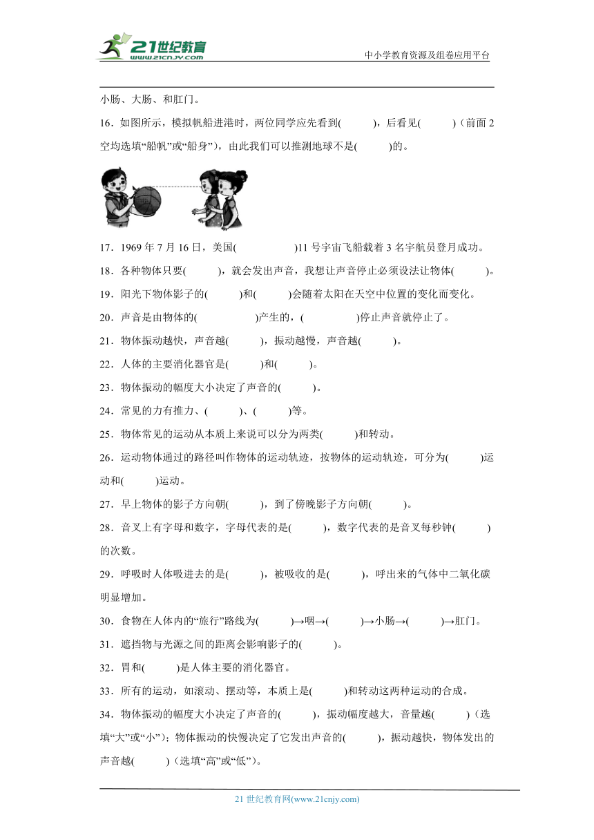 湘科版（2017秋）四年级上册科学期末填空题专题训练（含答案解析）