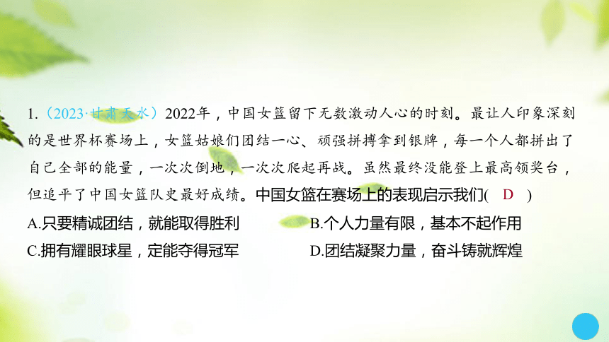 2024年中考道德与法治总复习课件(共33张PPT)考点七在集体中成长