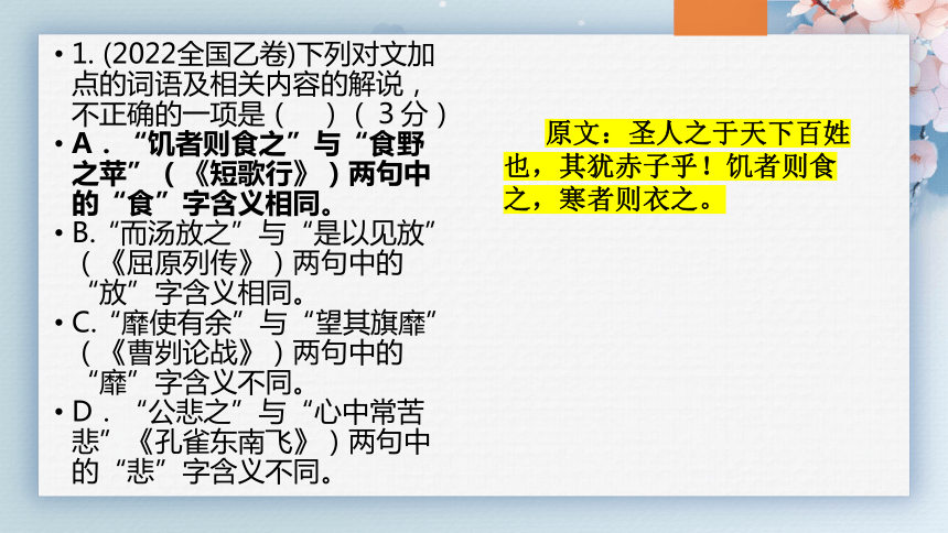 2024届高考语文复习：文言文实词推断 课件(共50张PPT)