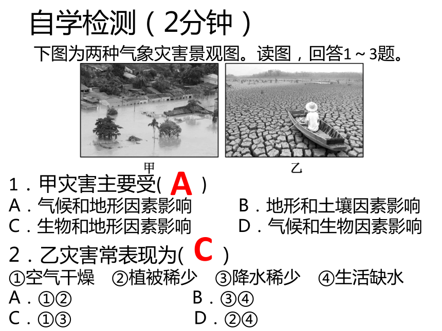 6.1气象灾害课件(共33张PPT)2023-2024学年高一上学期地理人教版（2019）必修第一册