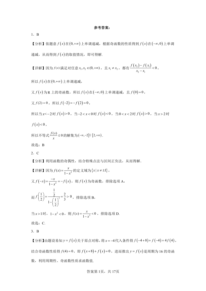 2.4函数的奇偶性与简单的幂函数 同步练习（含解析）