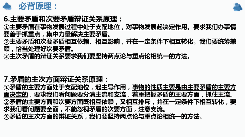 3.3唯物辩证法的实质与核心课件（36张PPT）2024届高考政治一轮复习统编版必修四哲学与文化