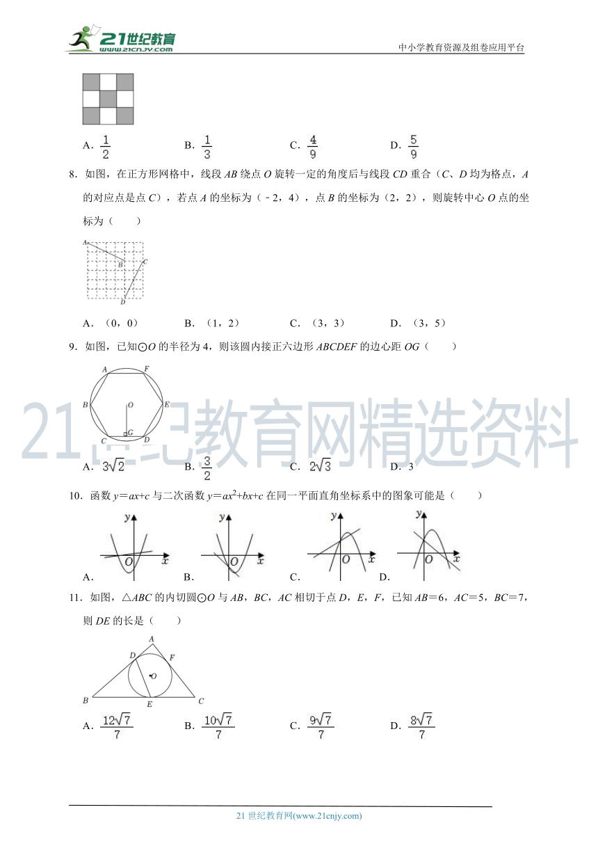 人教版2023 2024学年度上学期九年级数学期末模拟卷（含解析） 21世纪教育网 6109