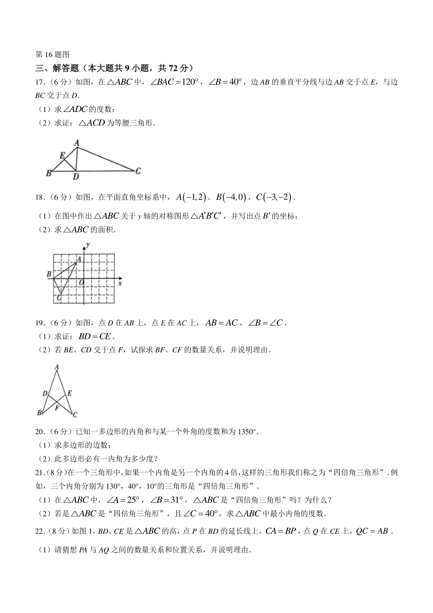 河南省商丘市梁园区梁园区经昌学校2023-2024学年八年级上学期期中数学试题(含答案)