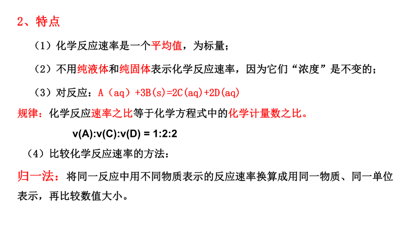 2.1.1化学反应的速率 课件(共16张PPT) 2023-2024学年高二上学期化学人教版（2019）选择性必修1