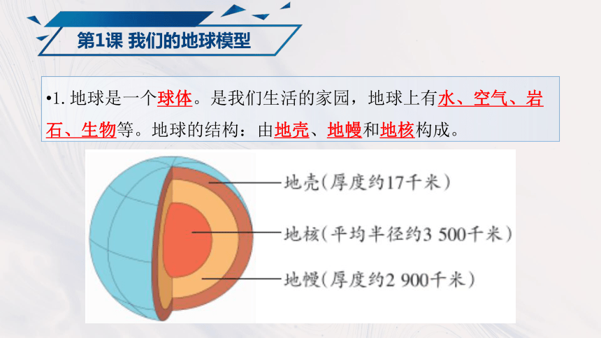 第2单元 地球的运动（复习课件）(共21张PPT)-2023-2024学年六年级科学上册期末核心考点集训（教科版）