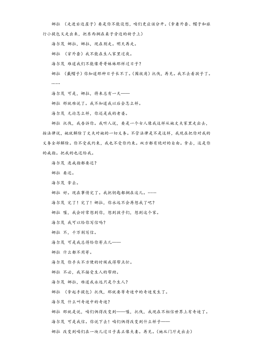 12.《玩偶之家（节选）》同步练习（含答案）2023-2024学年统编版高中语文选择性必修中册