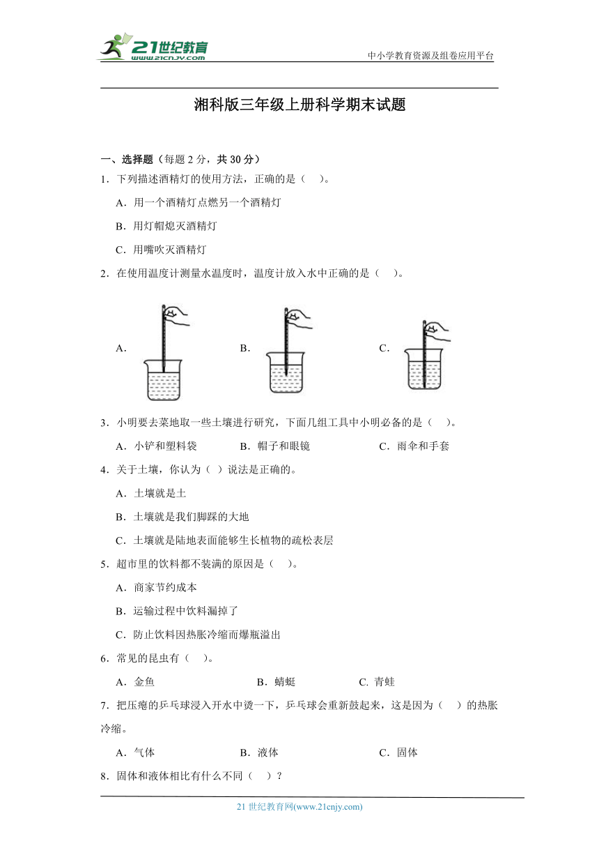 湘科版三年级上册科学期末试题 (含答案解析)