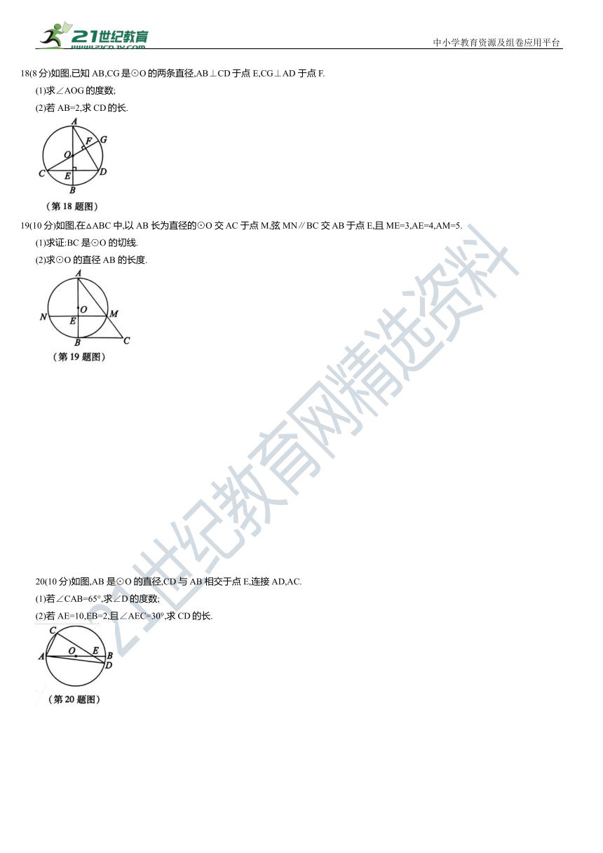 第24章 圆 全章综合检测（含答案）