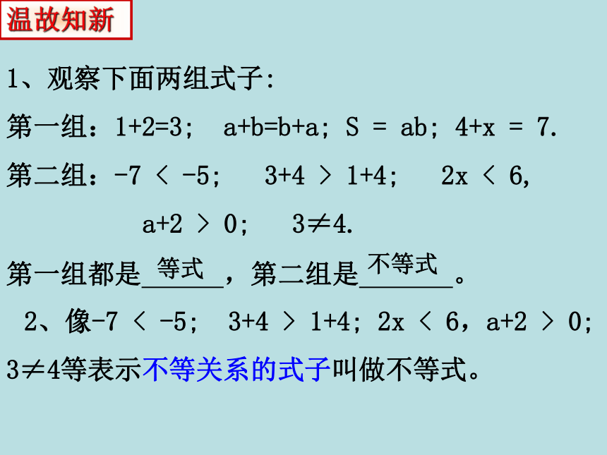 人教版数学七年级下册: 9．1．2 不等式的基本性质 课件 （共35张PPT）