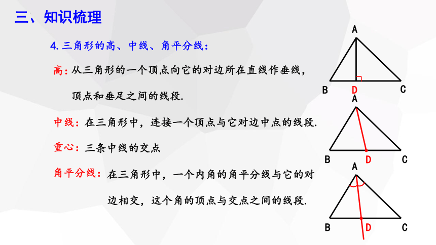 第13章 三角形中的边角关系命题与证明复习课 沪科版 八年级上册数学课件（29张PPT）