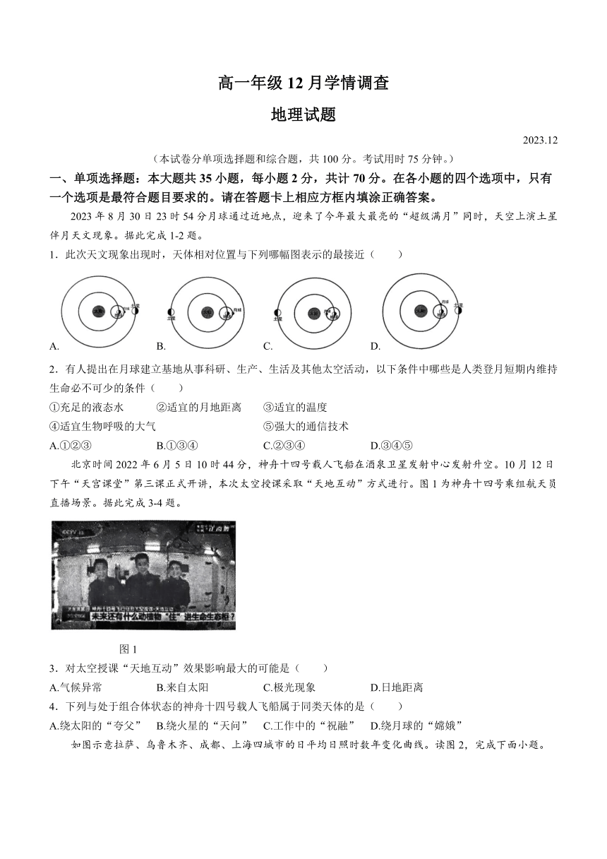 江苏省联盟校2023-2024学年高一上学期12月月考地理试题（PDF版含答案）