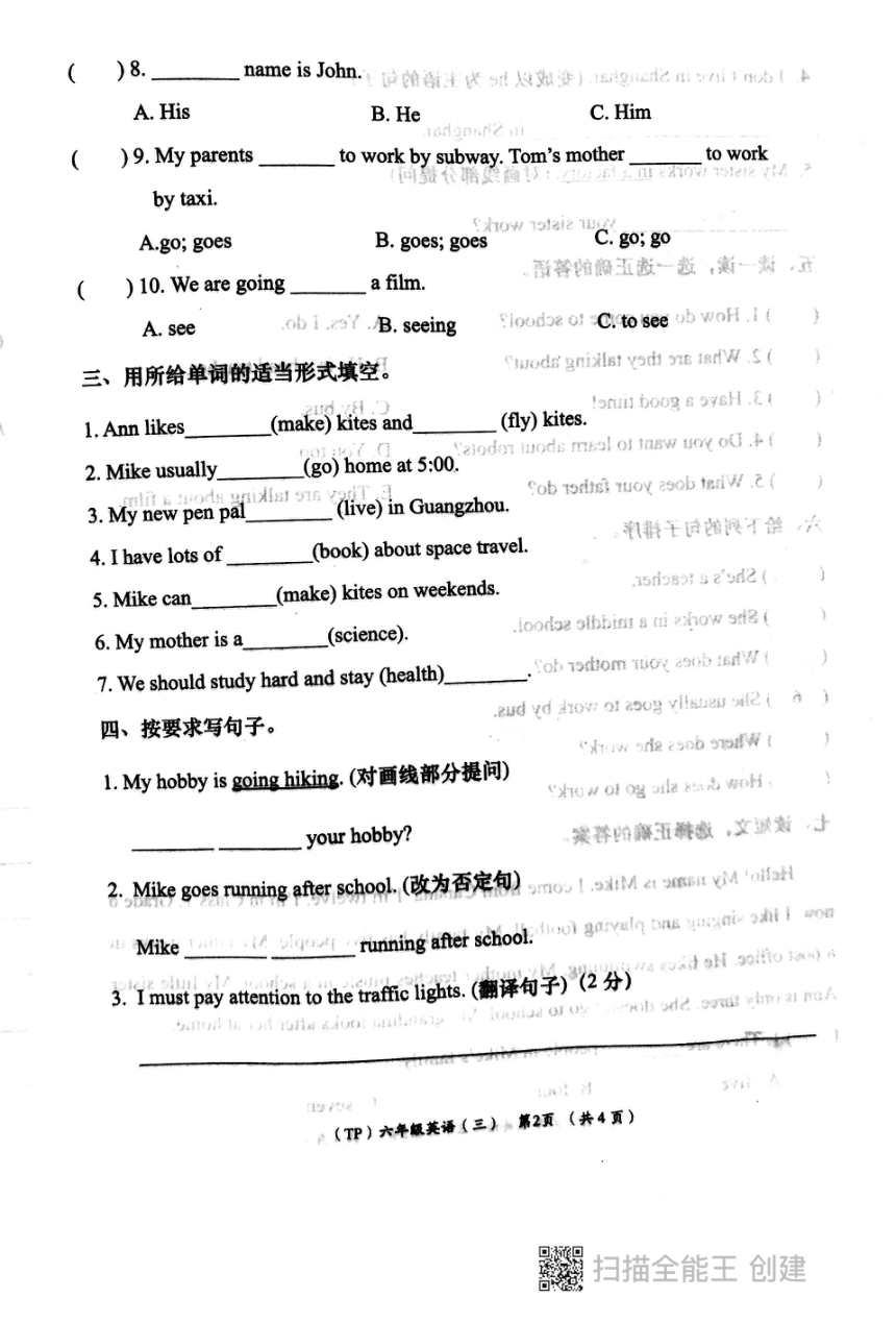 陕西省西安市长安区2023-2024学年六年级上学期月考英语试卷（PDF版 无答案）