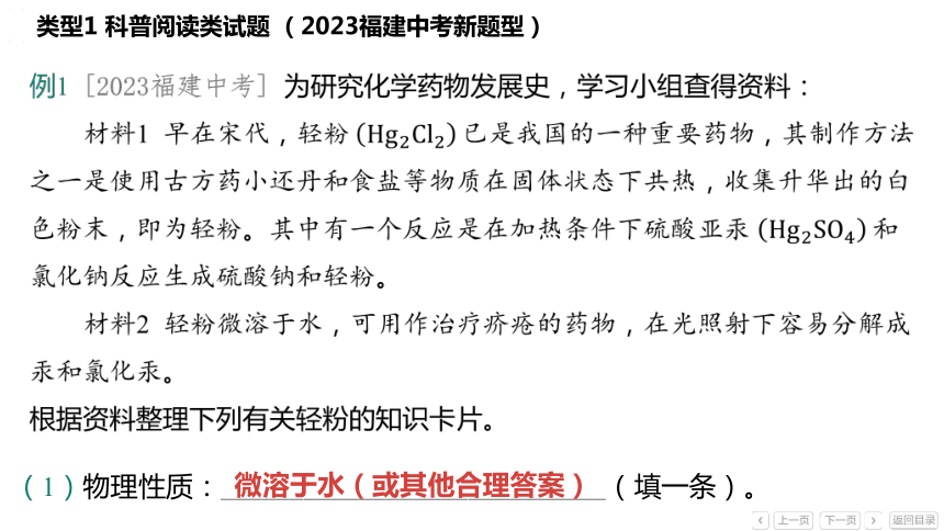 备战2024年中考化学题型突破：题型一 新情境、新信息试题课件(共32张PPT)