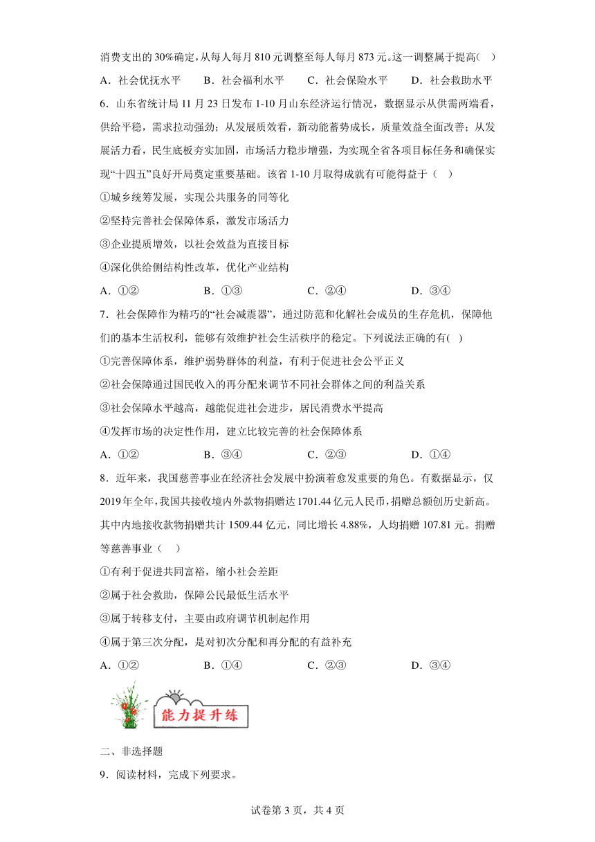 第12练我国的社会保障复习学案（含解析）-2023-2024学年度高中政治统编版必修二经济与社会