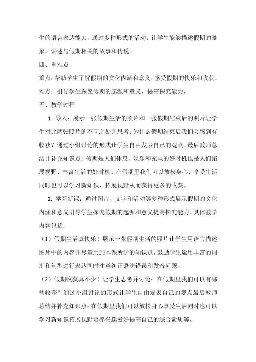 二年级上册1.1《假期有收获》教学设计