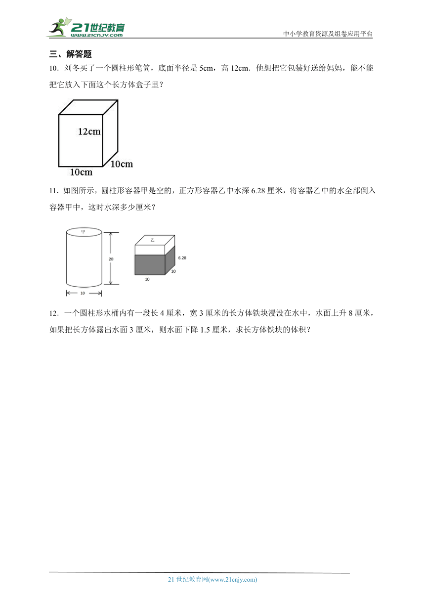 人教版数学六年级下册寒假预习培优作业 圆柱（含解析）