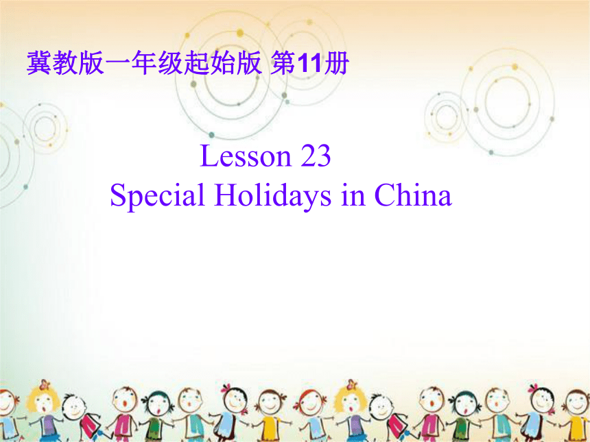 Lesson 23 Special holidays in China 课件（34张PPT）