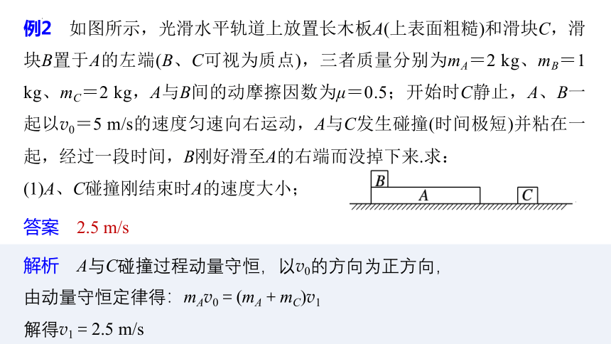 专题四 子弹打木块模型　滑块—木板模型 课件(共24张PPT)-沪科版2020上海选择性必修第一册