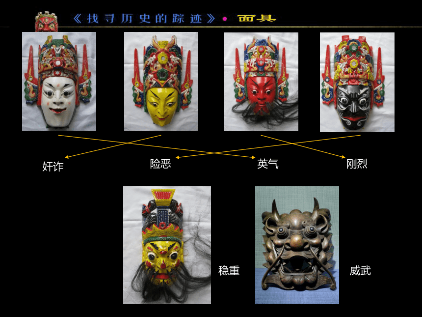 赣美版美术七年级下册  8.找寻历史的踪迹   课件(共22张PPT)