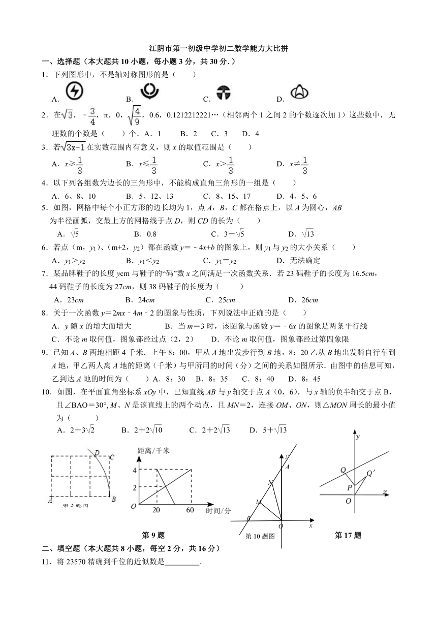 江苏省江阴市第一初级中学2023-2024学年八年级上学期12月能力大比拼数学试卷（无答案）