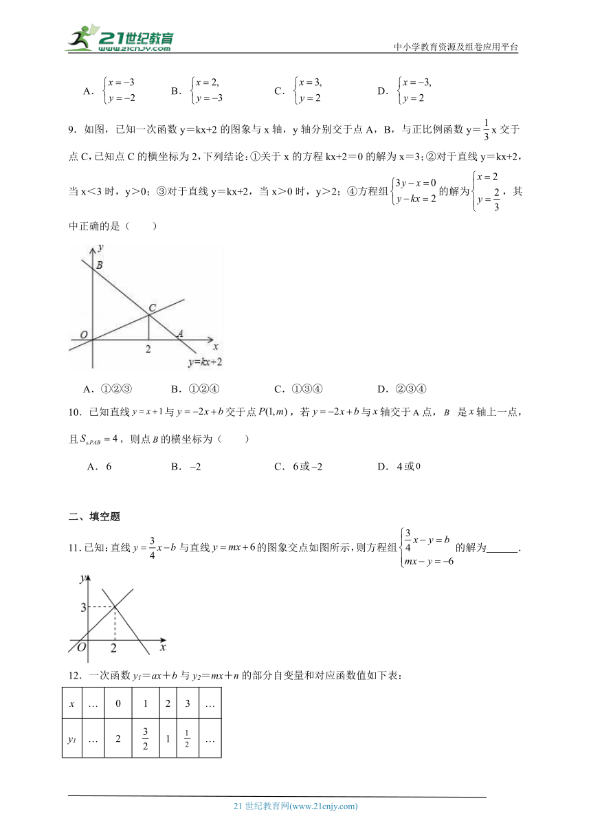 6.5 一次函数与二元一次方程分层练习（含答案）