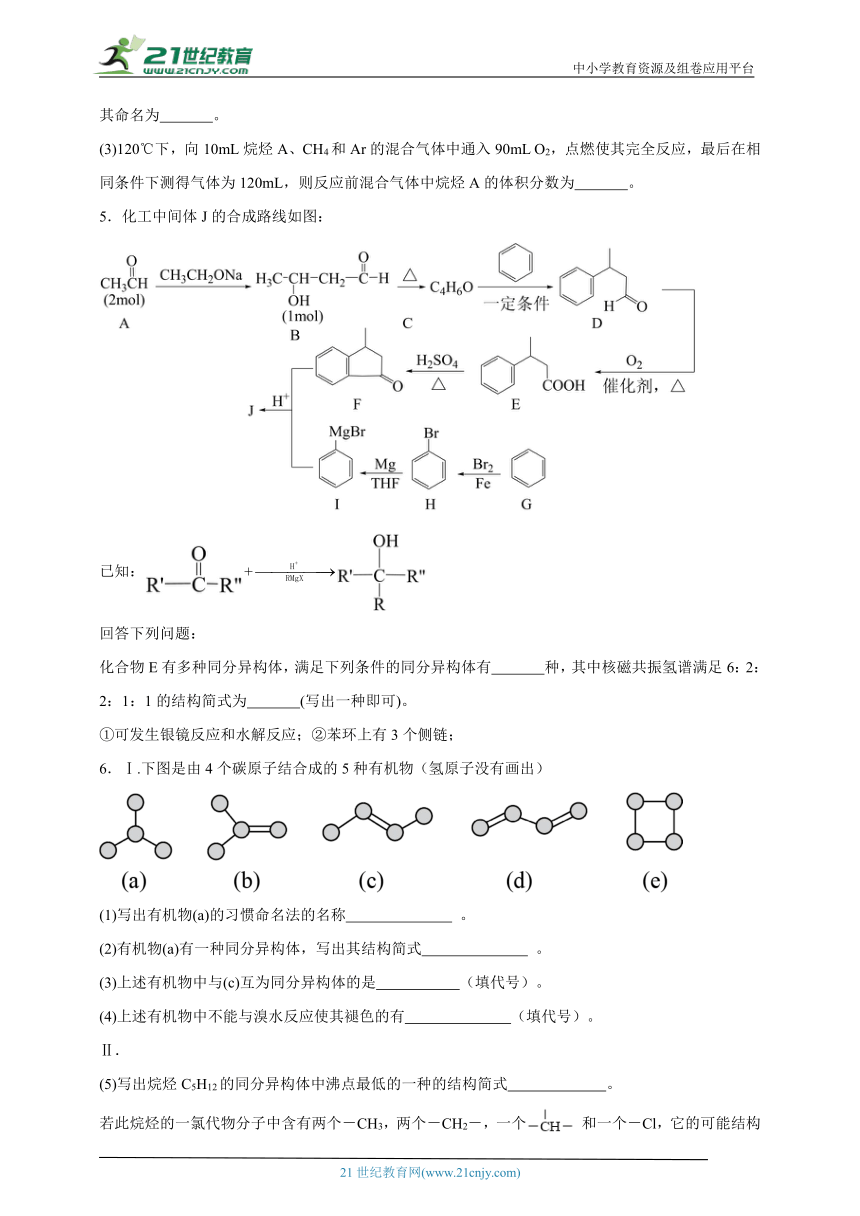 人教版高中化学选择性必修3期末拔高练（含答案）