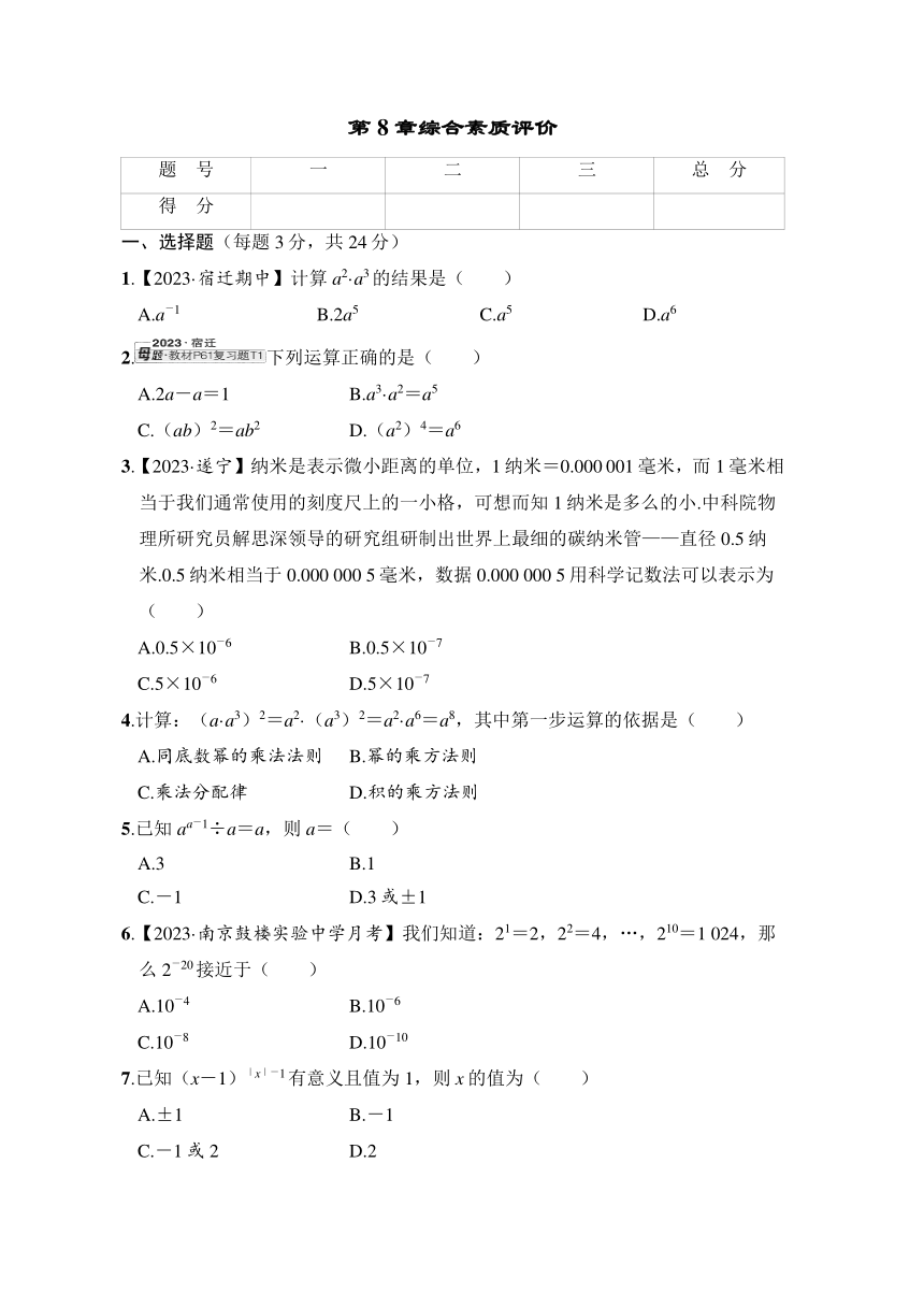 苏科版数学七年级下册第8章综合素质评价（含答案）