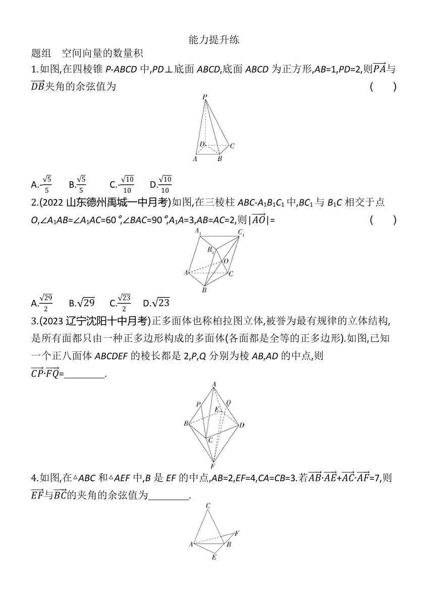 1.1.1 空间向量及其运算 同步练习（含解析）