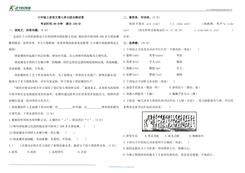 统编版六年级上册语文 第七单元综合测试卷（含答案）