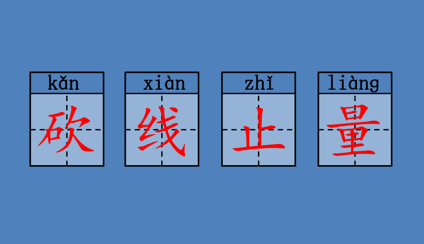 4.曹冲称象 课件(共23张PPT)