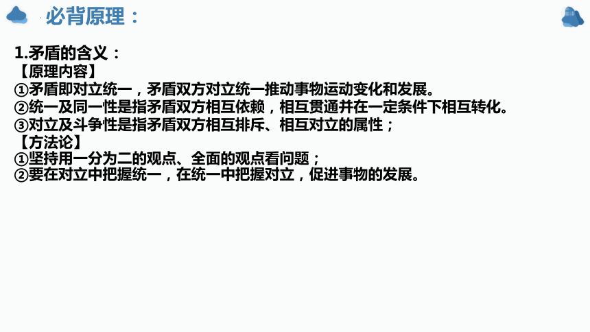 3.3唯物辩证法的实质与核心课件（36张PPT）2024届高考政治一轮复习统编版必修四哲学与文化