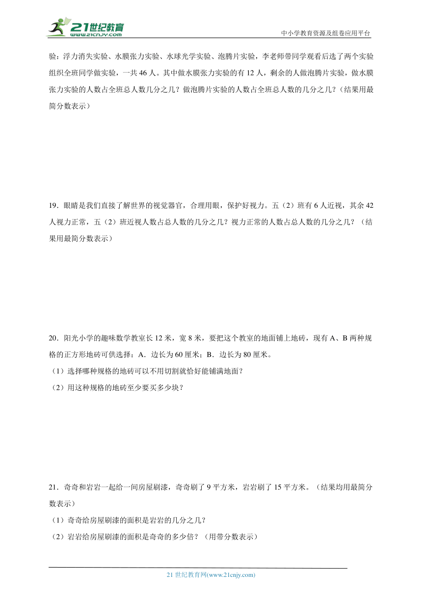 第5单元分数的意义精选题单元测试（含答案）数学五年级上册北师大版