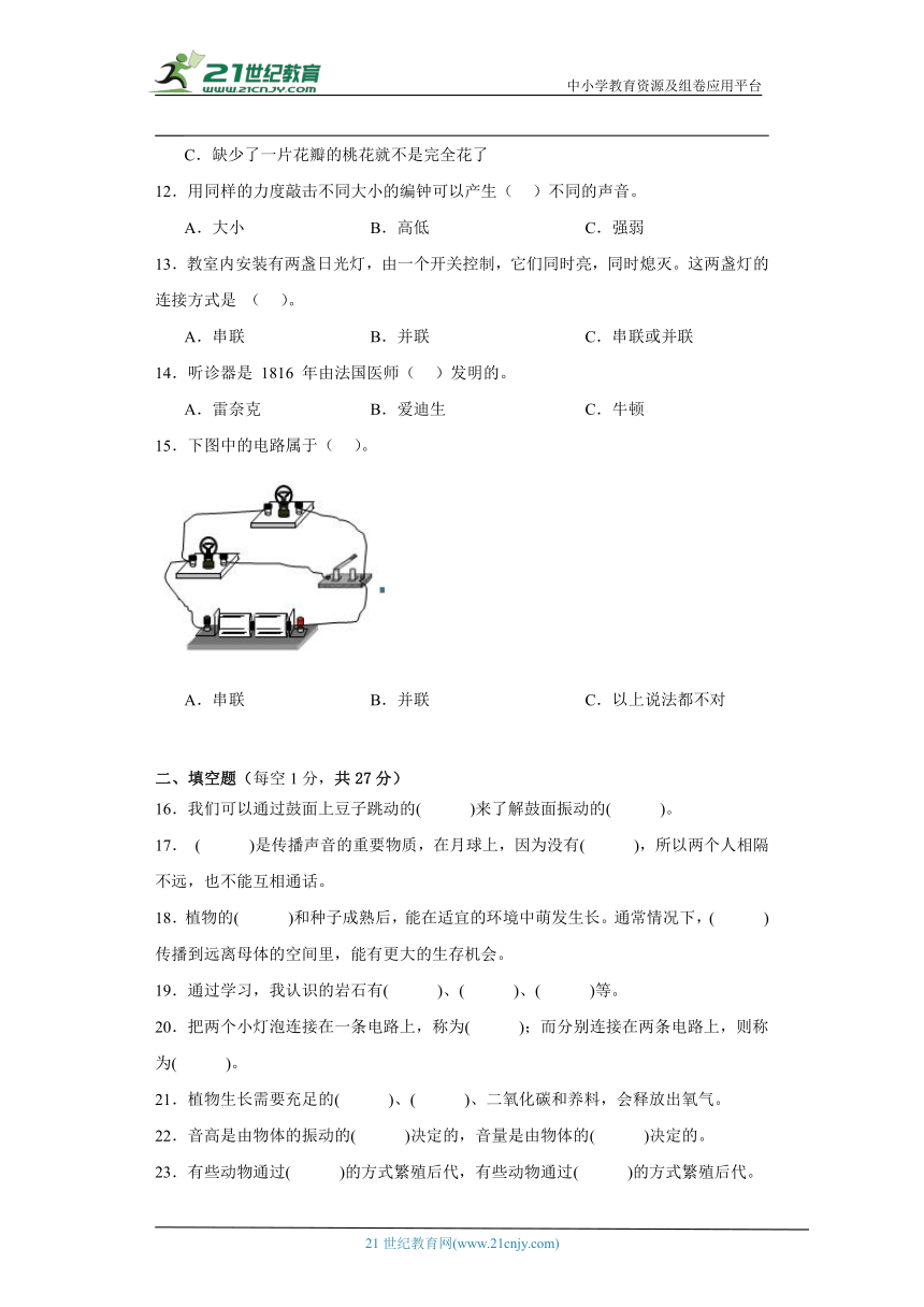 粤教版四年级上册科学期末检测题（含答案）