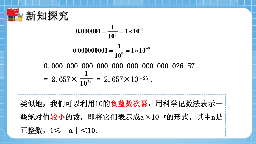 1.3 同底数幂的除法（第2课时）同步课件(共30张PPT)