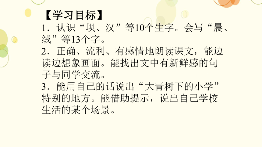 1.《大青树下的小学课件(共26张PPT)