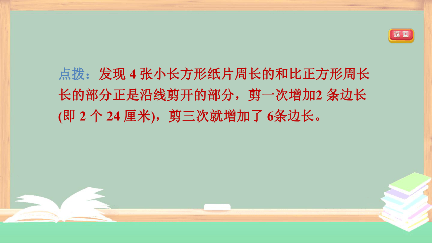 冀教版数学三年级上册期末专题复习——  用“比较思想”解决周长问题  课件