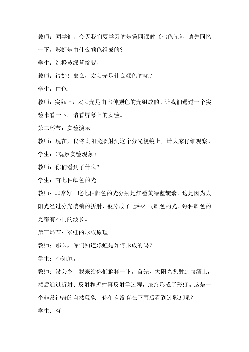 苏教版（2017秋）小学科学 五年级上册 1.4 七色光 教案