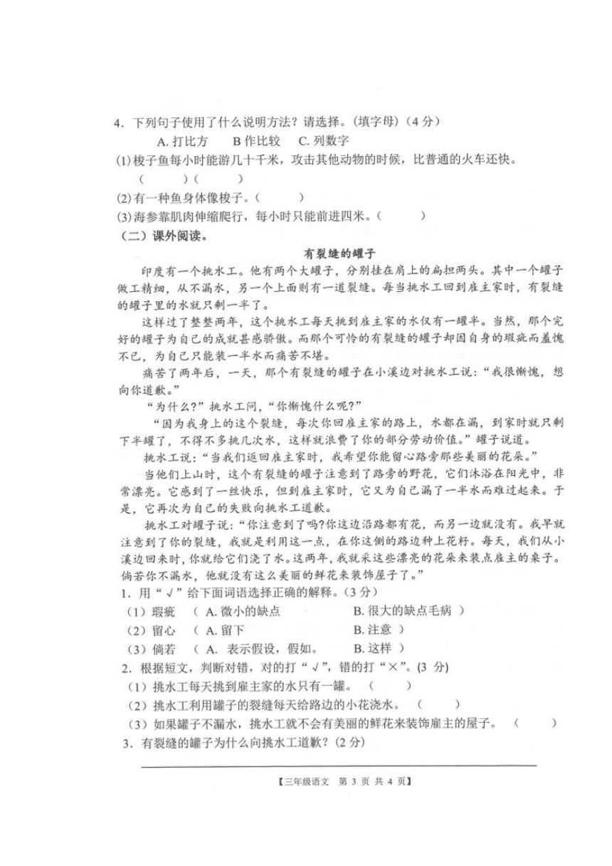 广东省湛江市赤坎区2022-2023学年第二学期小学三年级语文核心素养发展调研试卷（含答案）