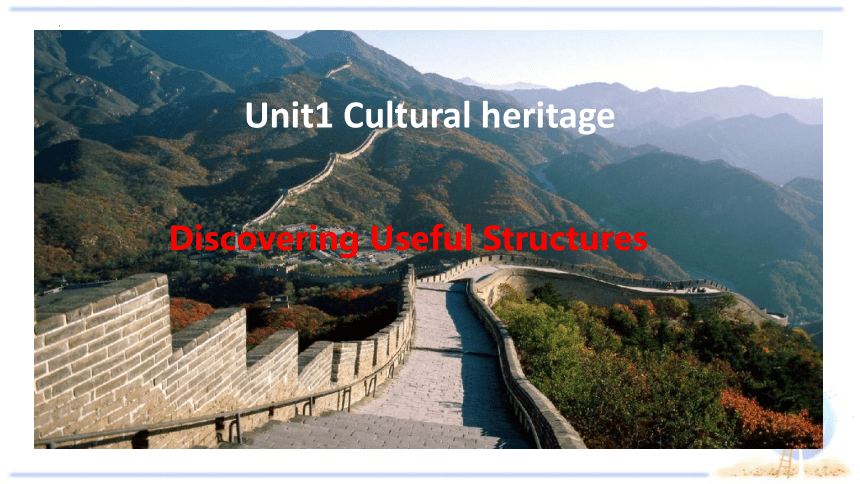 人教版（2019）必修第二册Unit 1 Cultural Heritage Discovering Useful Structures课件 ...