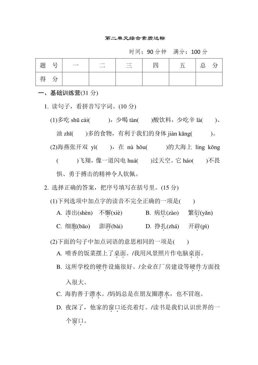 统编版语文四年级下册第二单元综合素质达标卷（含答案）