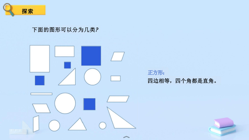 人教版一年级下册数学认识图形（二课件(共39张PPT)